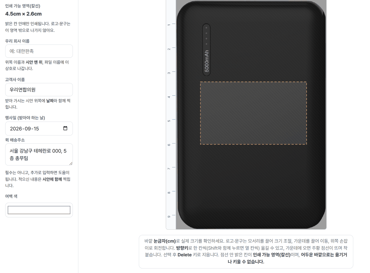 편집기 왼쪽에 행사일과 퀵 배송주소를 적는 칸이 있는 화면