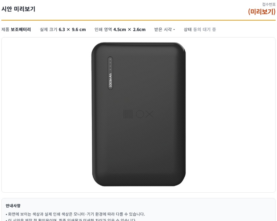인쇄 주의사항이 함께 박혀 나오는 시안 양식