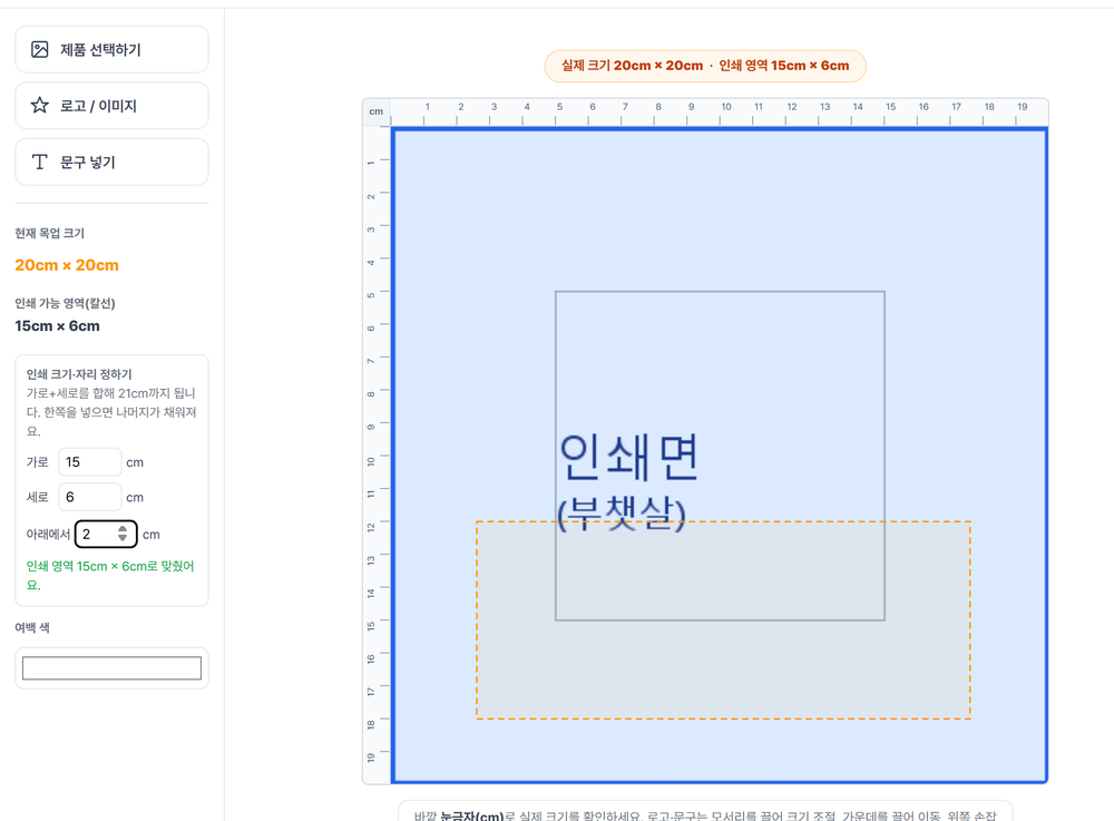 가맹점이 가로·세로와 인쇄 자리를 숫자로 직접 넣는 화면